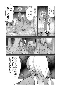 Page 71 of Kukkorose no Himekishi to nari, Yuri Shoukan de Hataraku koto ni Narimashita vol.3