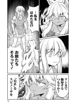 Page 73 of Kukkorose no Himekishi to nari, Yuri Shoukan de Hataraku koto ni Narimashita vol.3