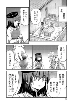 Page 76 of Kukkorose no Himekishi to nari, Yuri Shoukan de Hataraku koto ni Narimashita vol.3