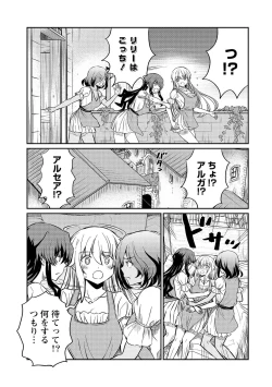 Page 79 of Kukkorose no Himekishi to nari, Yuri Shoukan de Hataraku koto ni Narimashita vol.3