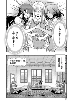 Page 82 of Kukkorose no Himekishi to nari, Yuri Shoukan de Hataraku koto ni Narimashita vol.3