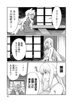 Page 85 of Kukkorose no Himekishi to nari, Yuri Shoukan de Hataraku koto ni Narimashita vol.3
