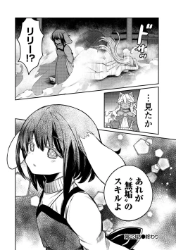 Page 26 of Kukkorose no Himekishi to nari, Yuri Shoukan de Hataraku koto ni Narimashita vol.4
