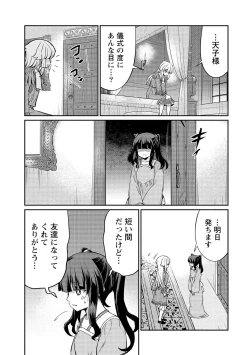 Page 63 of Kukkorose no Himekishi to nari, Yuri Shoukan de Hataraku koto ni Narimashita vol.4