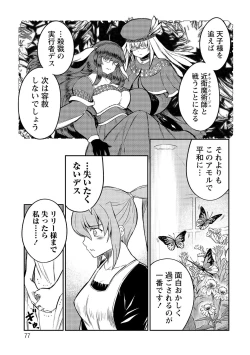 Page 77 of Kukkorose no Himekishi to nari, Yuri Shoukan de Hataraku koto ni Narimashita vol.4