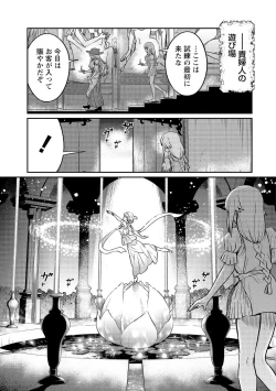 Page 99 of Kukkorose no Himekishi to nari, Yuri Shoukan de Hataraku koto ni Narimashita vol.4