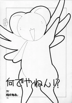 Page 80 of Henreikai '98 Natsu SPECIAL