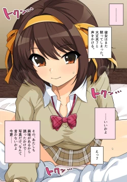 Page 212 of Muchimiya Haruhi no Konwaku + 2023 Haruhi Shien Site CG-shuu Soushuuhen