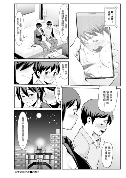 Page 20 of Sensei no Hiru to Yoru