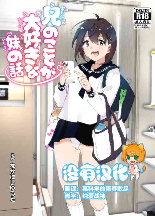 Download Onii-chan no Koto ga Daisuki!! na Imouto no Hanashi