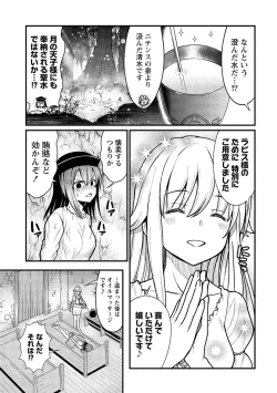Page 101 of Kukkorose no Himekishi to nari, Yuri Shoukan de Hataraku koto ni Narimashita vol.1