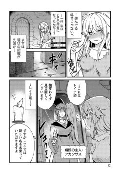 Page 12 of Kukkorose no Himekishi to nari, Yuri Shoukan de Hataraku koto ni Narimashita vol.1