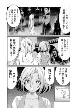 Page 143 of Kukkorose no Himekishi to nari, Yuri Shoukan de Hataraku koto ni Narimashita vol.1