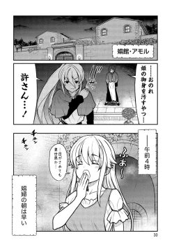 Page 30 of Kukkorose no Himekishi to nari, Yuri Shoukan de Hataraku koto ni Narimashita vol.1