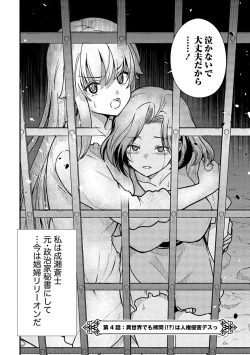Page 76 of Kukkorose no Himekishi to nari, Yuri Shoukan de Hataraku koto ni Narimashita vol.1