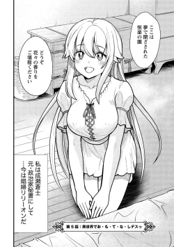 Page 96 of Kukkorose no Himekishi to nari, Yuri Shoukan de Hataraku koto ni Narimashita vol.1