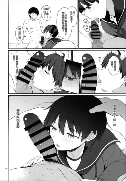 Page 16 of Mogami to Ichaicha Kenkax!!