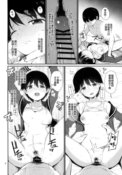 Page 8 of Mogami to Ichaicha Kenkax!!