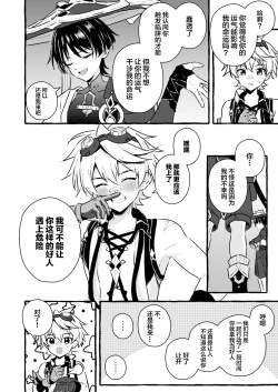 Page 16 of Ero Trap Hikyou nante Aru wakenai daro