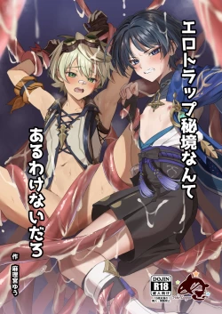 Page 1 of Ero Trap Hikyou nante Aru wakenai daro