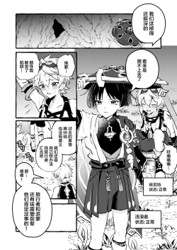Page 4 of Ero Trap Hikyou nante Aru wakenai daro