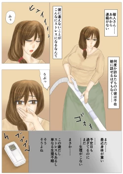 Page 18 of Tsumahahakan-nin