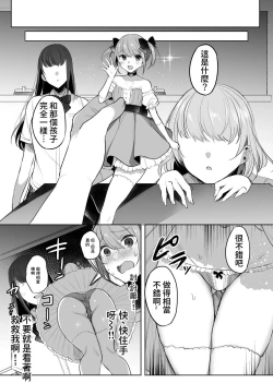 Page 3 of Mahou Shoujo Ningyou-ka