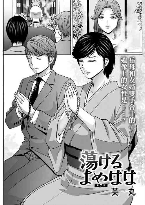 Download Torokeru Yome Haha Ch. 7