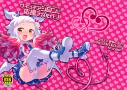 Page 1 of SuccuCheer Shiron ni Ouen saretai!