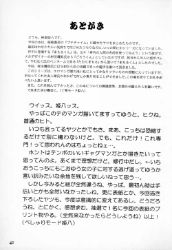 Page 43 of Mamoru-kun to Watashi