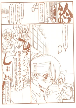 Page 4 of SATOHSAN+YAMADAKUN2 RANGE 1.02 A STEREORANGE PRODUCT