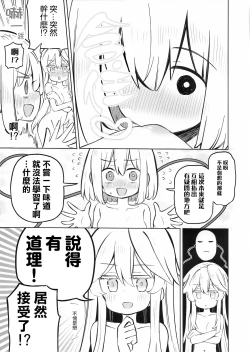 Page 14 of Junshin Fancy Heart Break 4 | 純真Fancy HeartBreak 4