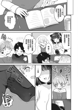 Page 11 of Watashi wa Anata no Onee-chan