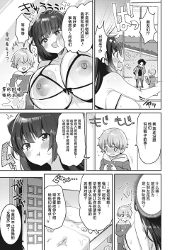 Page 5 of Watashi wa Anata no Onee-chan