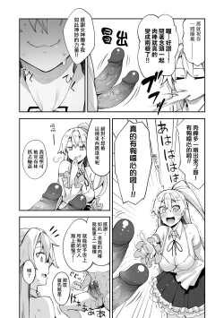 Page 17 of Isekai Kita node Sukebe Skill de Zenryoku Ouka Shiyou to Omou | 既然來到異世界就用好色技能盡其所能的謳歌人生 特装版