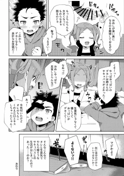 Page 25 of Hajimete wa Succubus