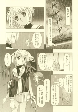 Page 84 of Sakura Ame Soushuuhen