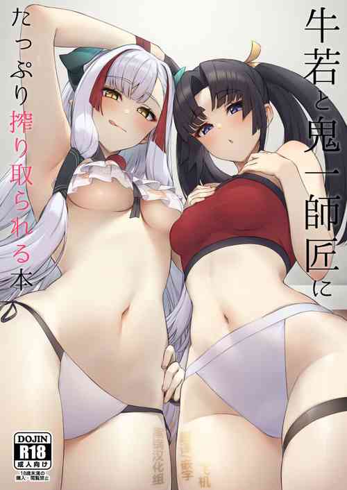 Download Ushiwaka to Oniichi Shishou ni Tappuri Shibori Torareru Hon