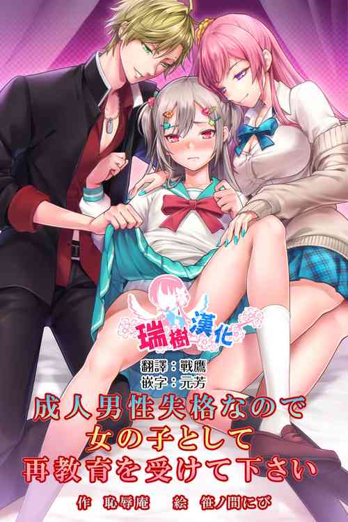 Download Seijin Dansei Shikkaku nano de Onnanoko toshite Saikyouiku o Uketekudasai