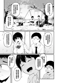 Page 17 of Tomodachi Ijou ni Narenakatta Bokura wa