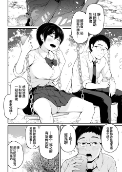 Page 4 of Tomodachi Ijou ni Narenakatta Bokura wa