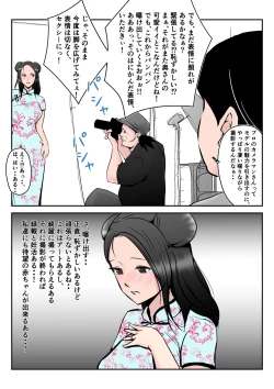 Page 19 of Boku no Chuugoku Bijin Slender Kyonyuu Tsuma ga Camera Model de Nugasarete Yarichin Tomo ni Netorareta Ken