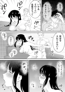 Page 22 of Otto to Tsuuwa Shinagara Furin Sex