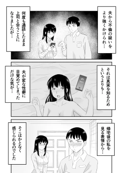 Page 29 of Otto to Tsuuwa Shinagara Furin Sex
