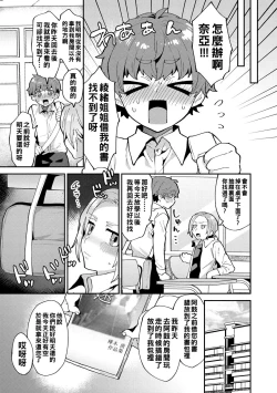 Page 10 of イケナイ淫乱お姉さんと秘密の三角関係 第１話（Chinese）