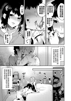 Page 12 of イケナイ淫乱お姉さんと秘密の三角関係 第１話（Chinese）