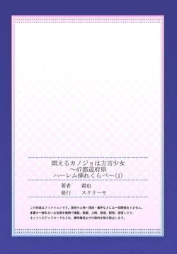 Page 27 of Modaeru Kanojo wa Hōgen Shōjo ～ 47 Todōfuken Hāremu re Kurabe ～ 1