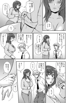 Page 18 of Netori Haha Musume no Kareshi no Are ga Wasurerarenakute 1
