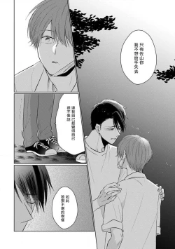 Page 102 of Mask Danshi wa Koishitakunai no ni 2 | 口罩男子明明不想恋爱2 Ch. 11-19 番外“文化祭之夜” + 其他番外