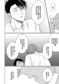 Page 106 of Mask Danshi wa Koishitakunai no ni 2 | 口罩男子明明不想恋爱2 Ch. 11-19 番外“文化祭之夜” + 其他番外